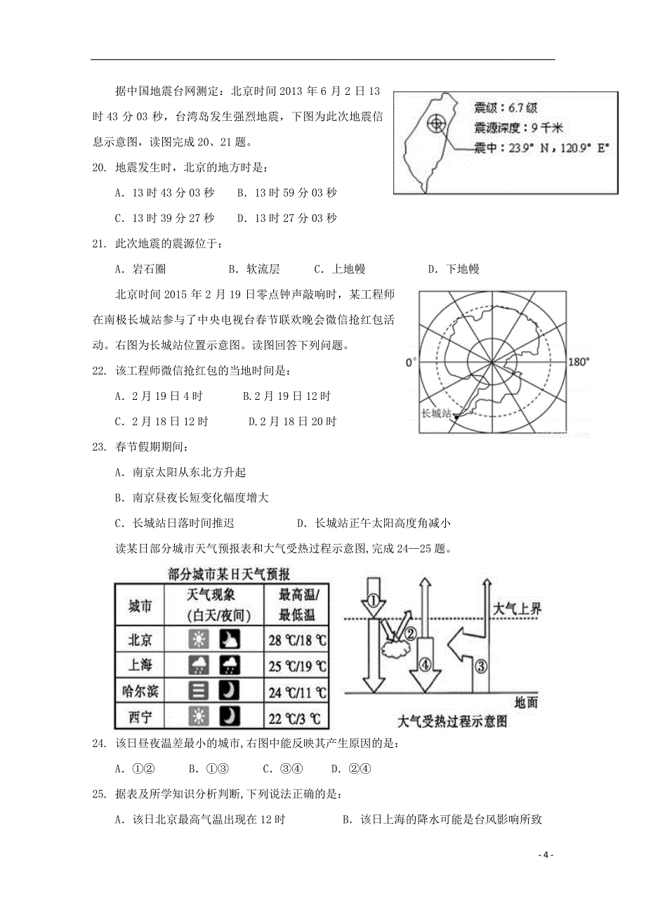 福建省晋江市2017_2018学年高一地理上学期期中试题_第4页