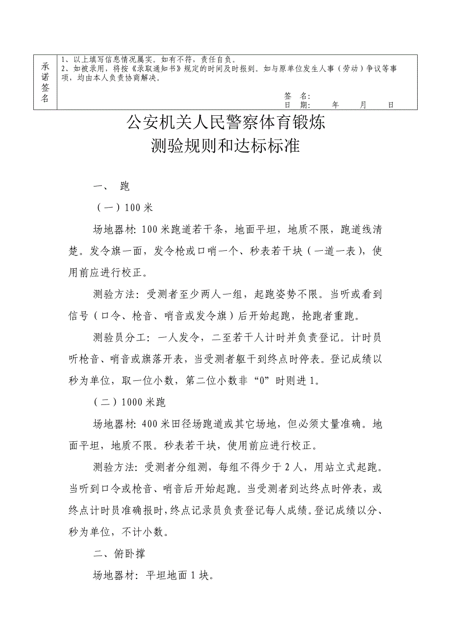 通州区西亭镇招聘特勤队员报名表_第2页