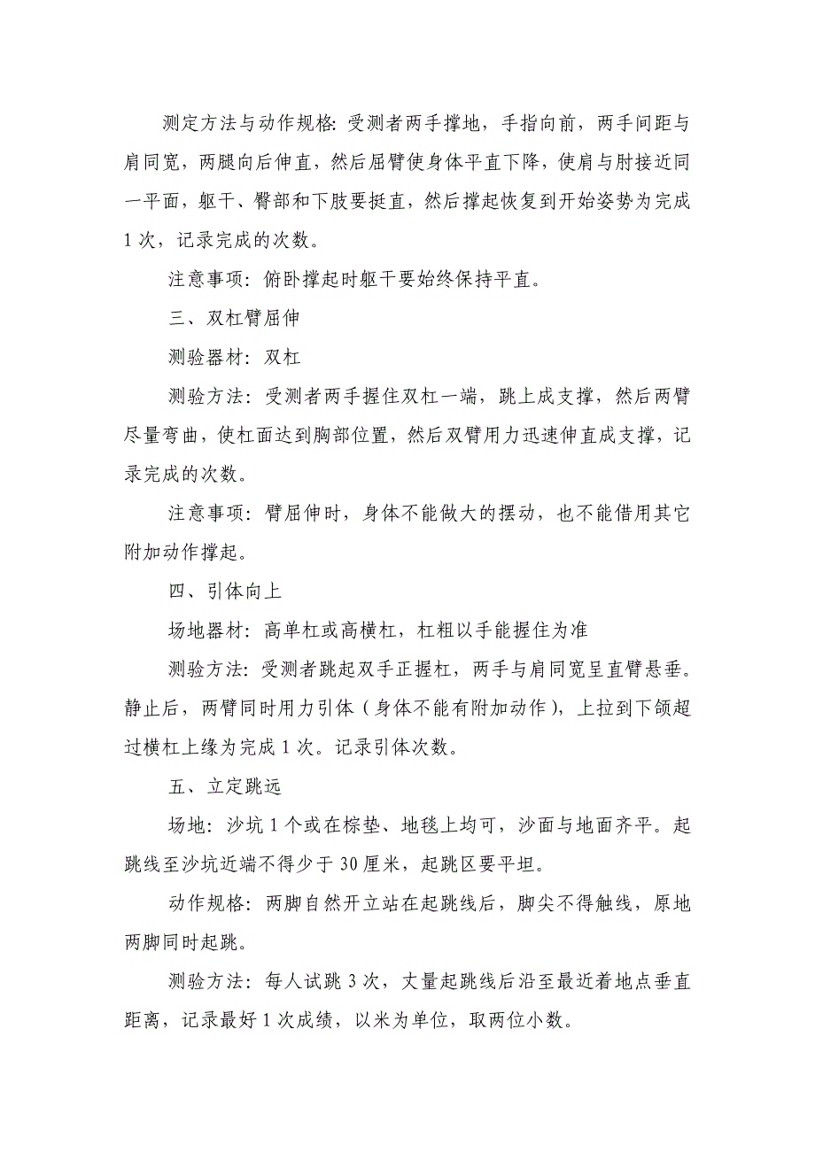 通州区西亭镇招聘特勤队员报名表_第3页