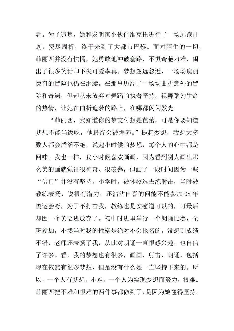 《了不起的菲丽西》观后感1500字_第2页