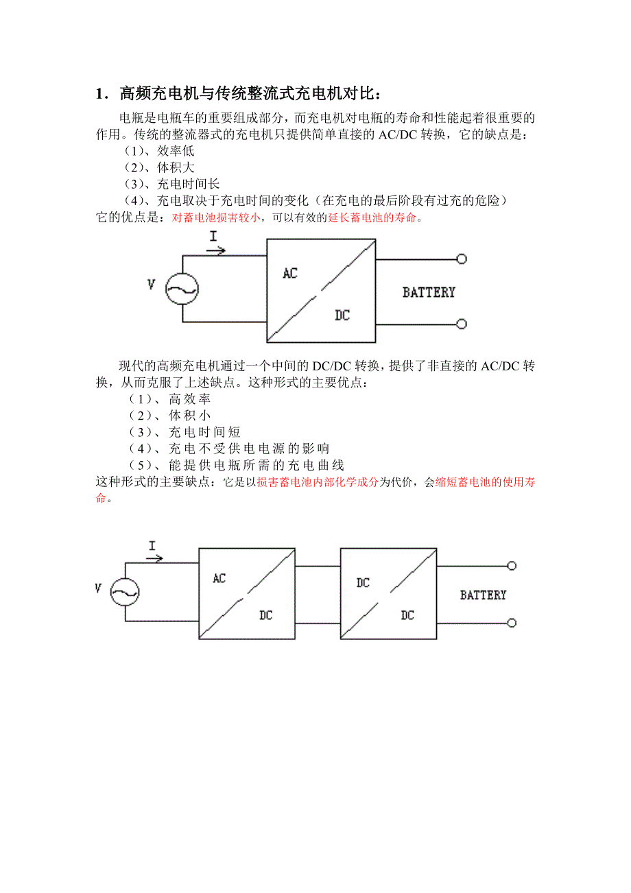 高频充电机与传统整流式充电机对比_第1页