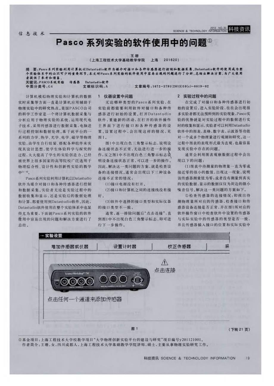 Pasco系列实验的软件使用中的问题_第1页