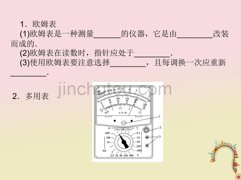 河北省邢台市高中物理 第二章 恒定电流 2.8 多用电表课件 新人教版选修3-1_第2页