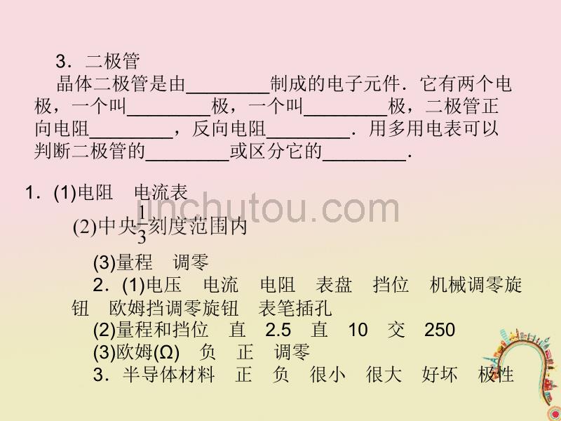 河北省邢台市高中物理 第二章 恒定电流 2.8 多用电表课件 新人教版选修3-1_第4页