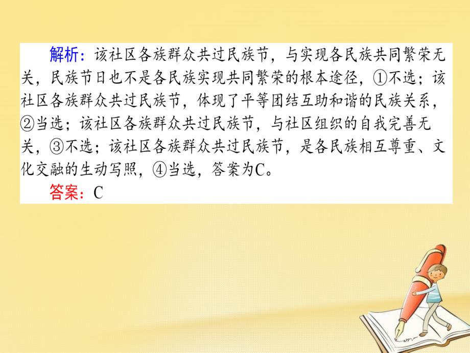 2018届高考政 治二轮复习专题六政 治制度与民 主建设6.3我国的民族宗教政策中国特色社 会 主 义政 治发展道路课件_第4页