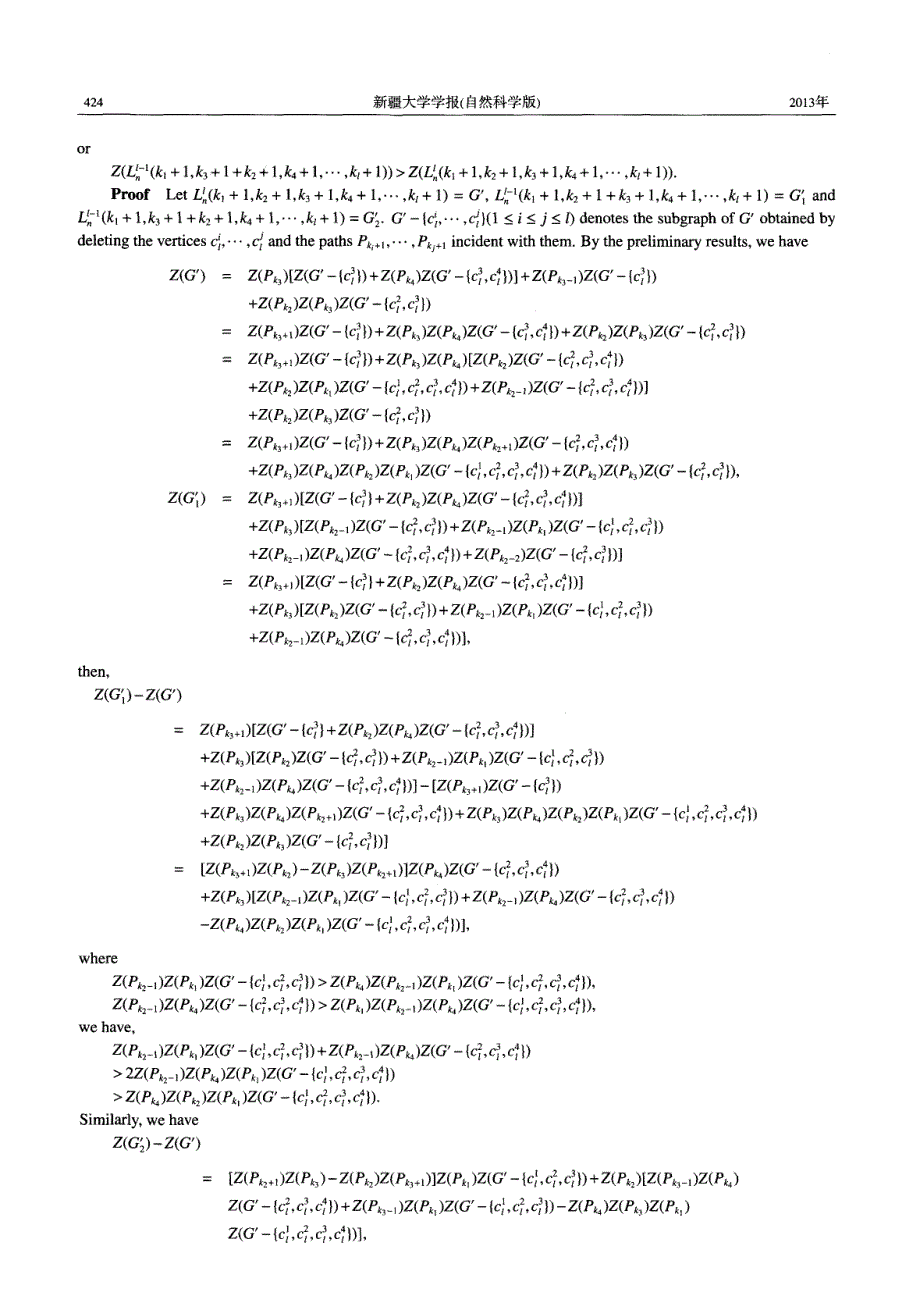 一类单圈图的最大Hosoya指标_第3页