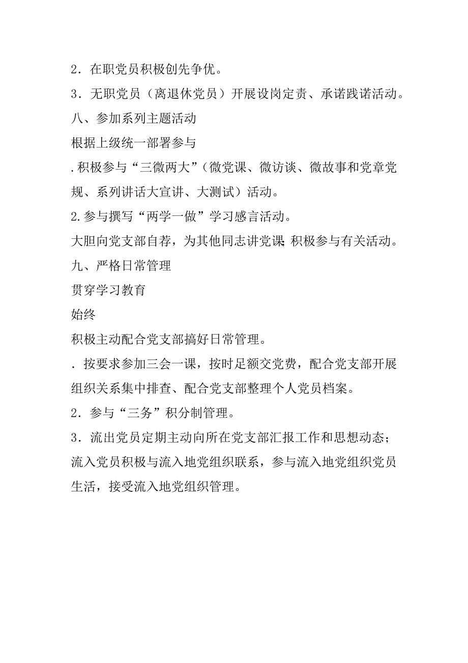 社区党员“两学一做”学习教育任务清单_第4页