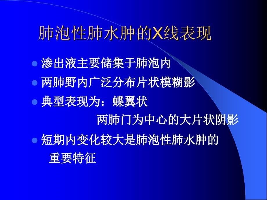 肺淤血的X线表现_第5页