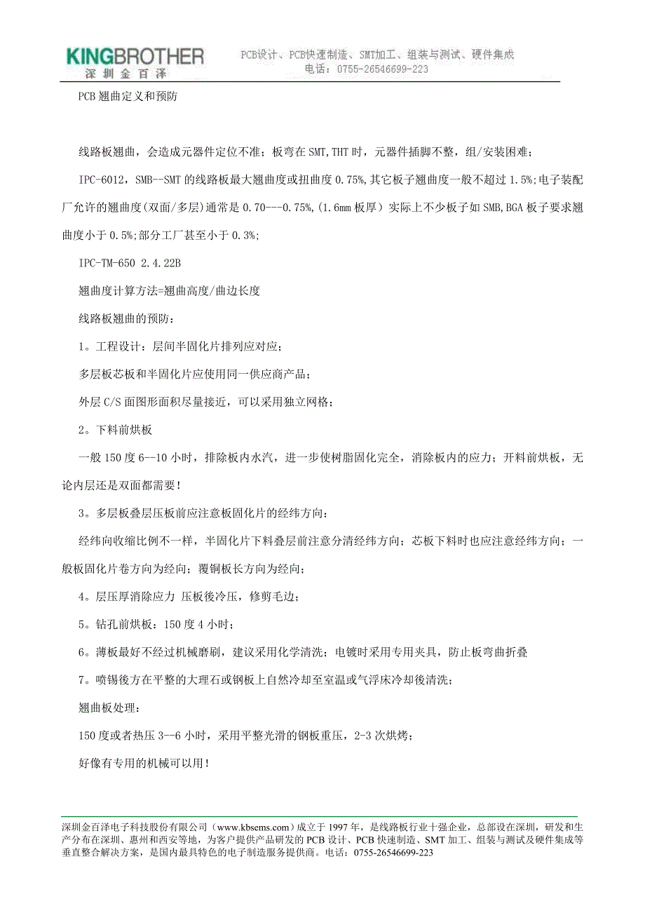 pcb翘曲定义和预防_第1页