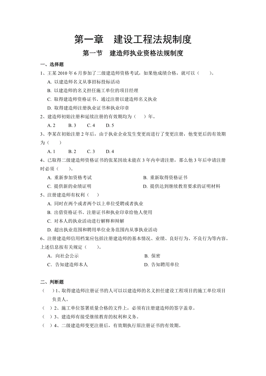 二级建造师继续教育公共课考试复习资料—法规与项目管理_第2页