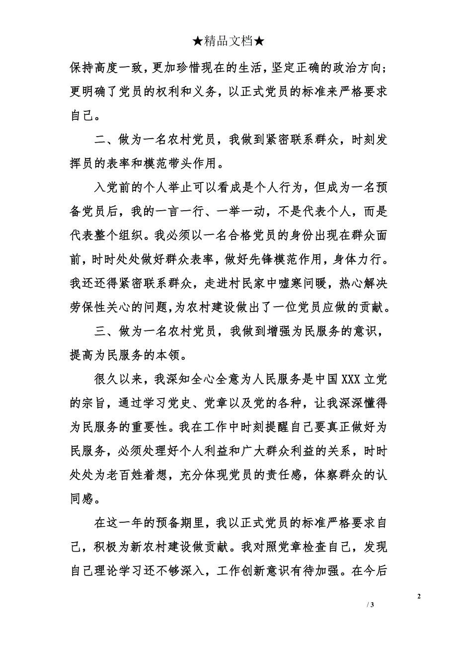 2015年10月份农民入党转正申请书_第2页