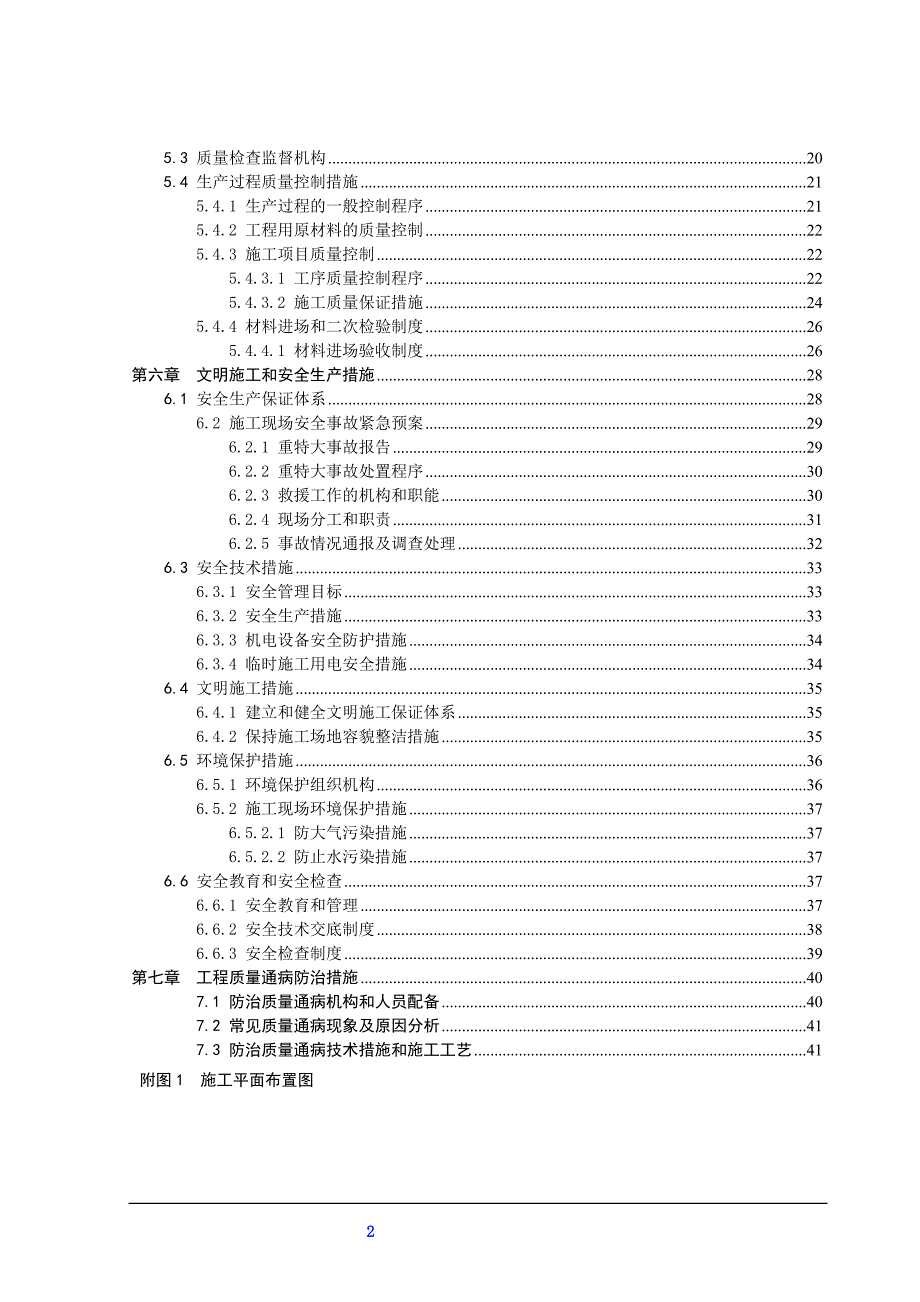 大面积回填中粗砂工程施工方案_第2页