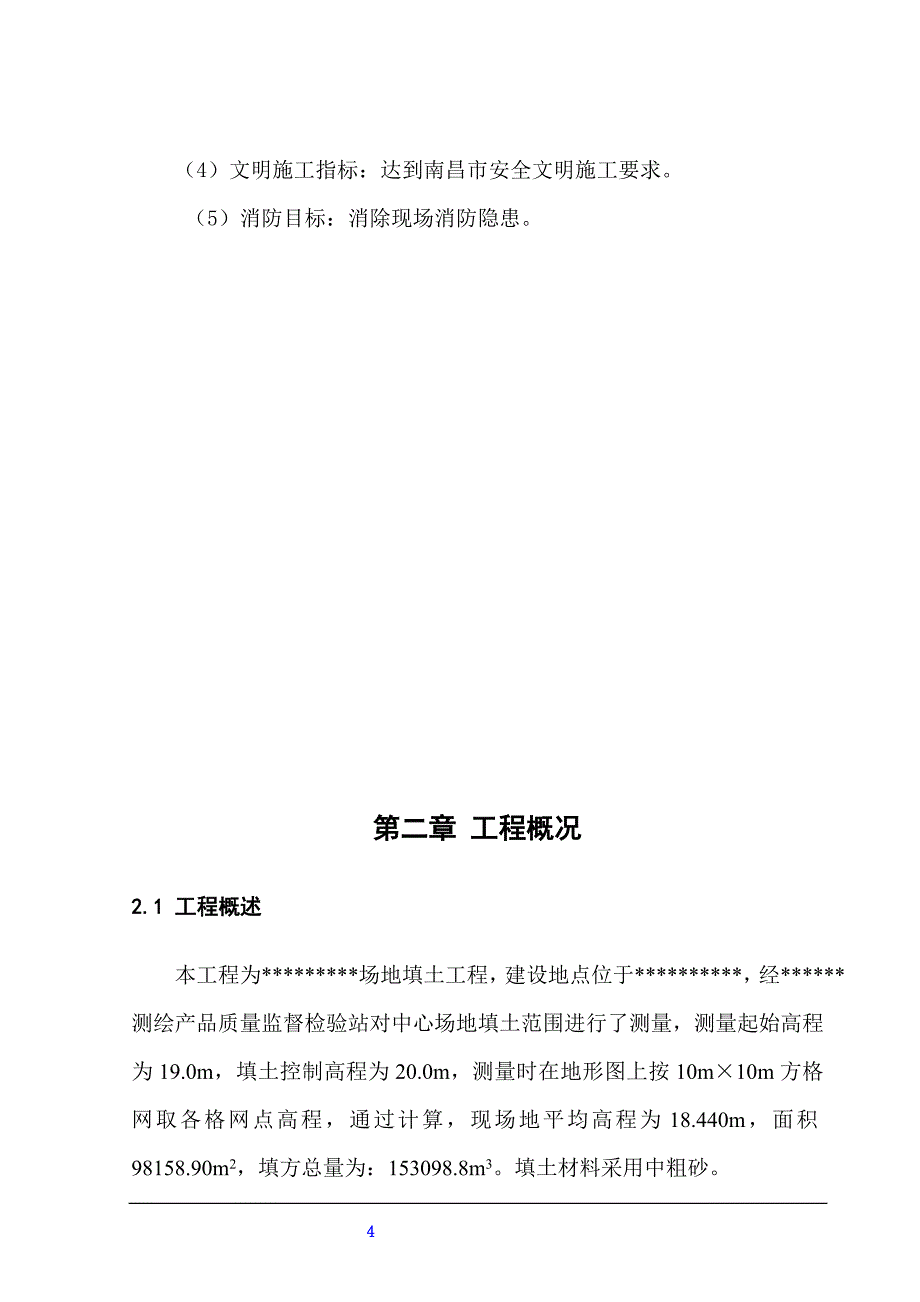 大面积回填中粗砂工程施工方案_第4页