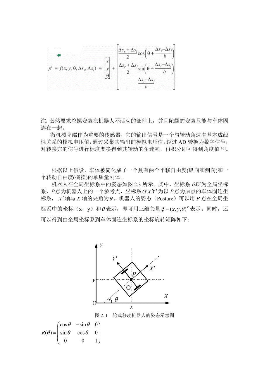 机器人定位中的航迹推算_第2页