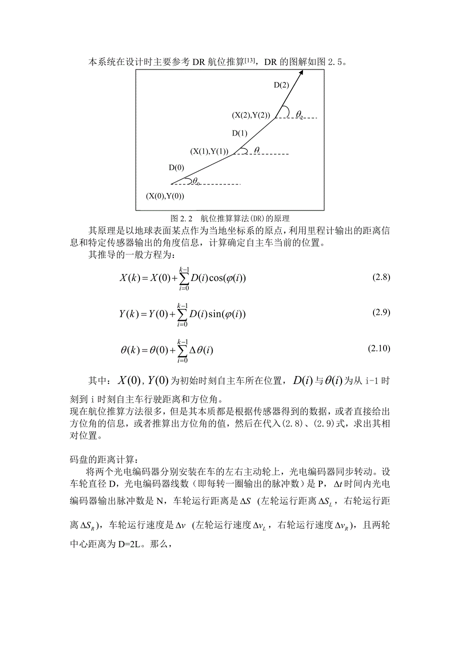 机器人定位中的航迹推算_第3页