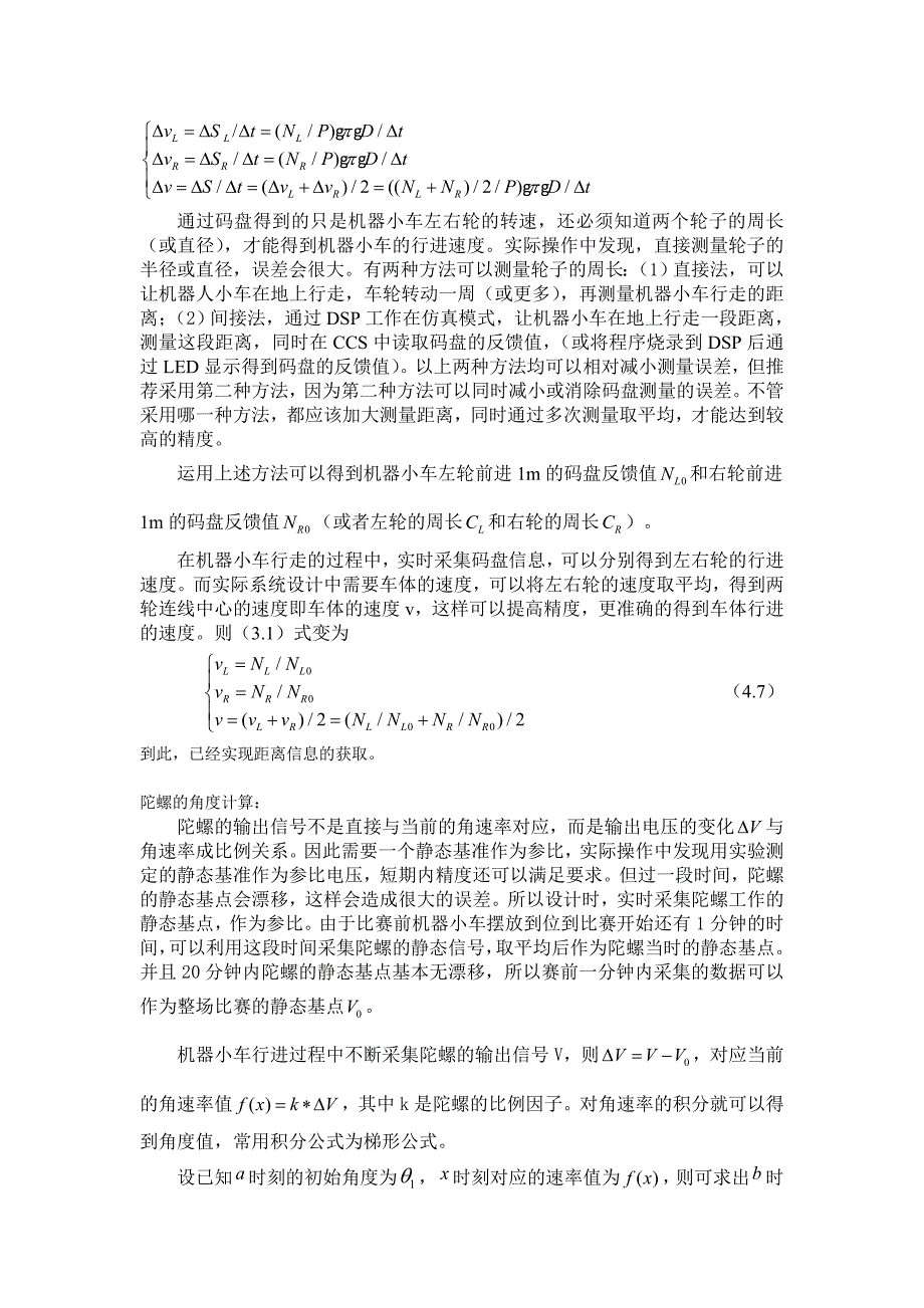 机器人定位中的航迹推算_第4页