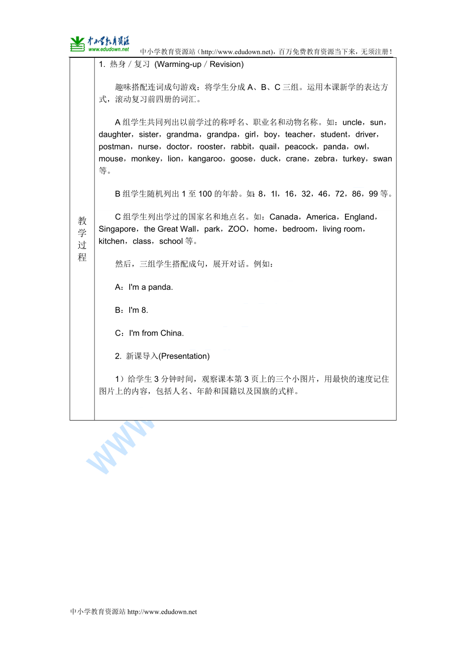 2016秋人教版精通小学英语五年级上册全册教案_第4页