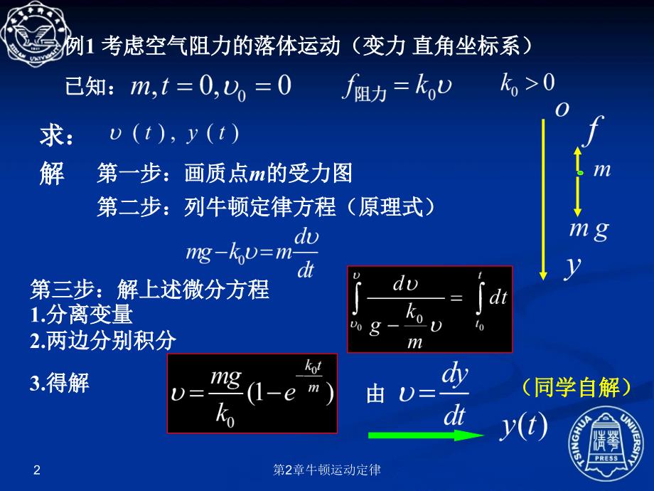 2.3 牛顿定律的应用_第2页