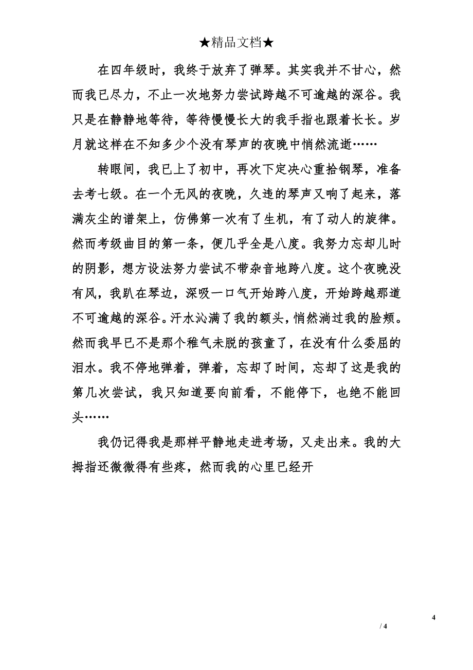 2015年上海中考满分作文：不止一次，我努力尝试_第4页