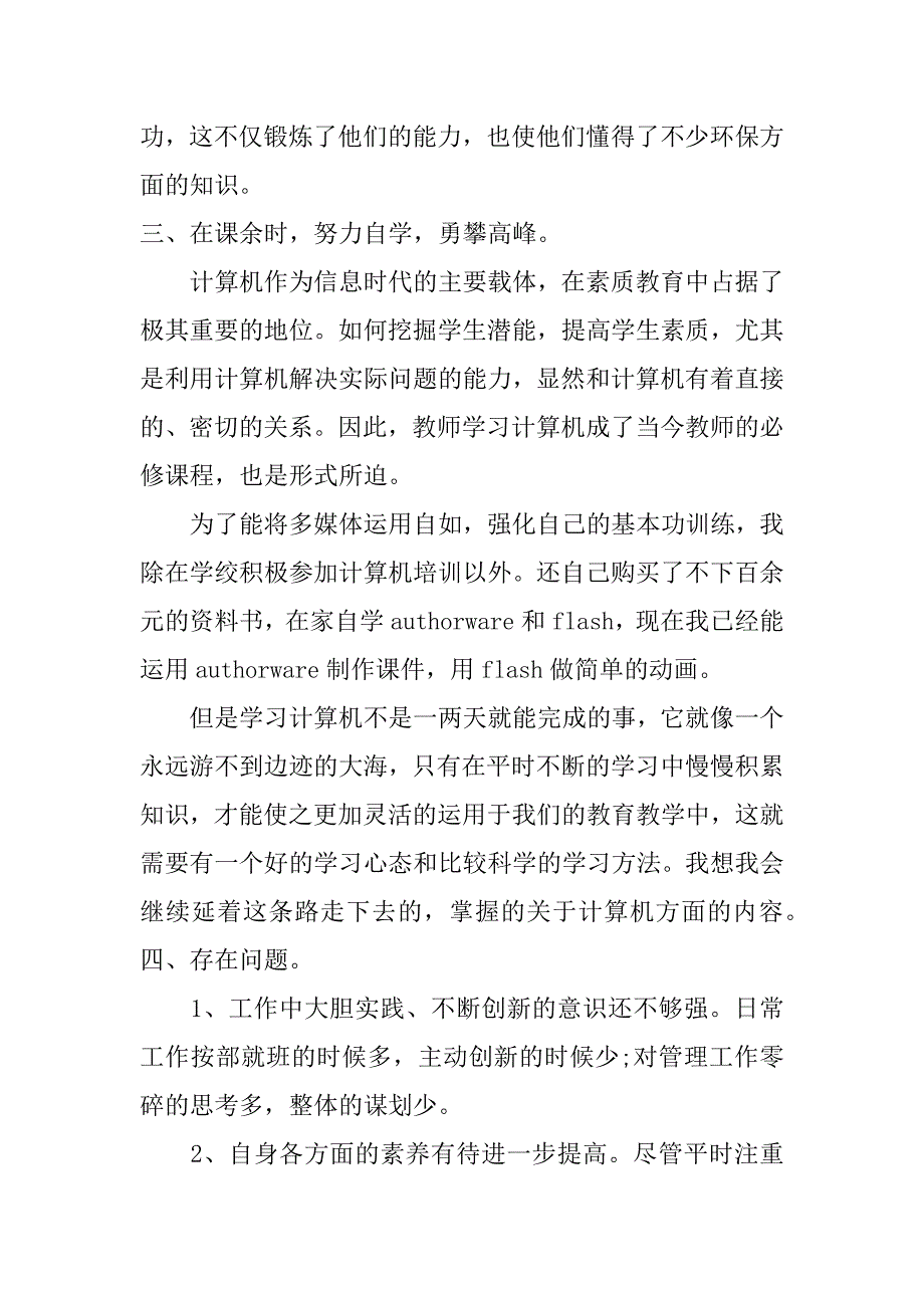 2017教师个人总结与自我评价_第4页