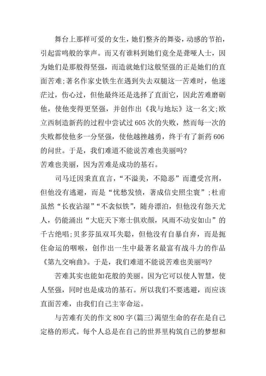 与苦难有关的作文800字_第4页