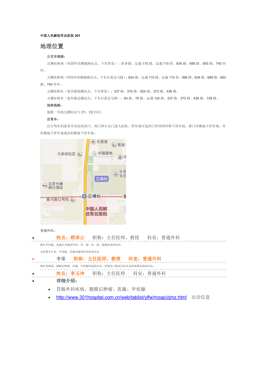北京就医指南_第1页