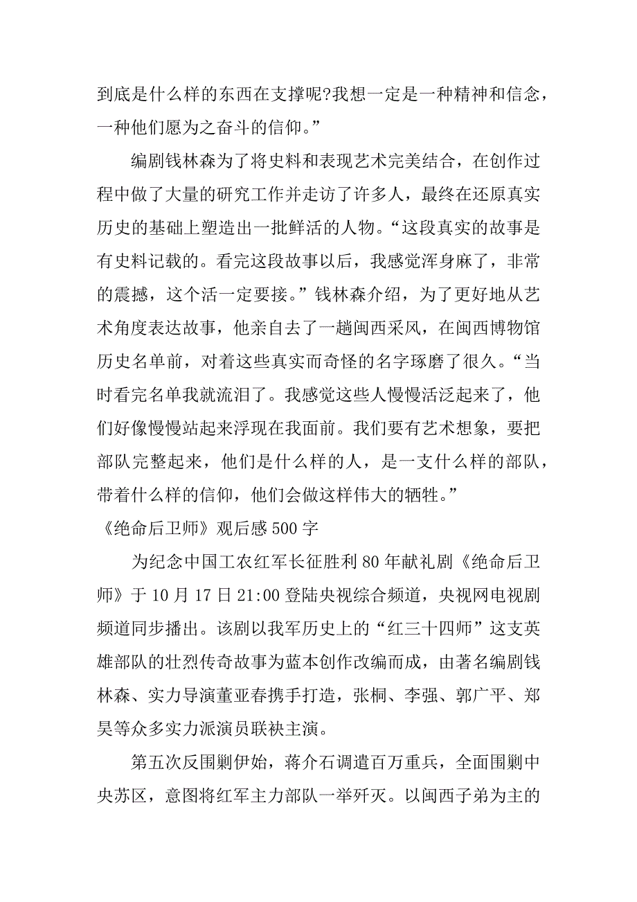 《绝命后卫师》观后感500字_第4页