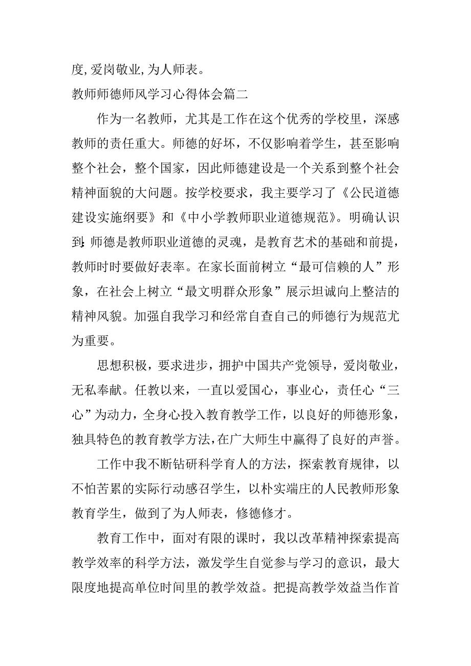 xx中小学教师师德师风学习心得体会_第3页