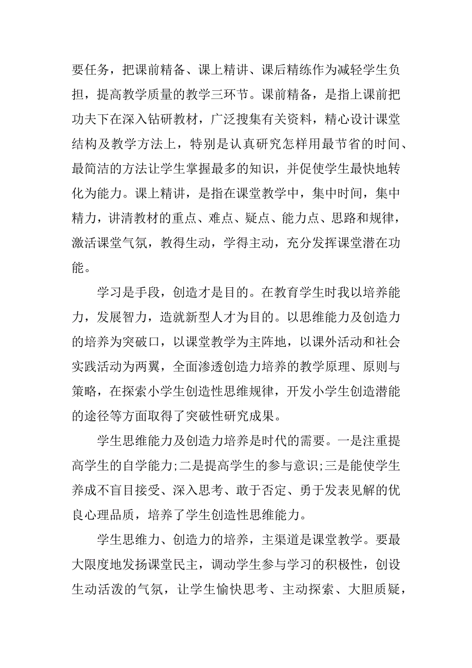 xx中小学教师师德师风学习心得体会_第4页