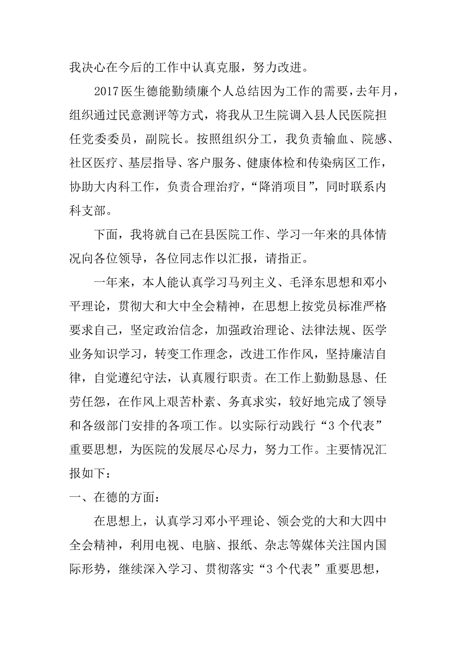 2017医生德能勤绩廉个人总结_第3页