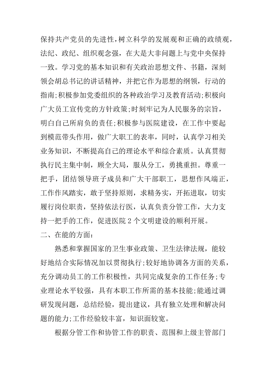 2017医生德能勤绩廉个人总结_第4页