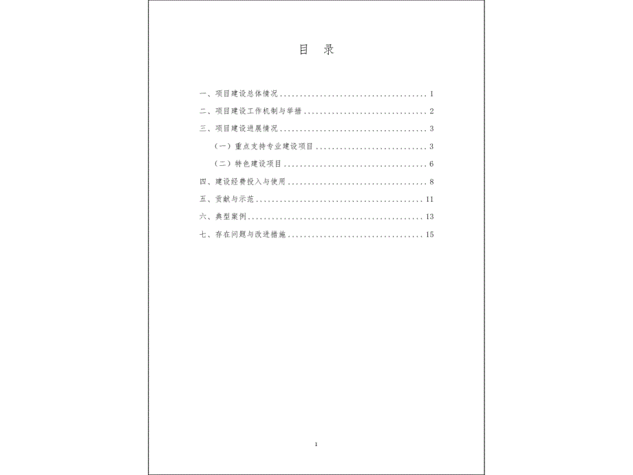 38沈阳现代制造服务学校示范校项目总结报告_第2页