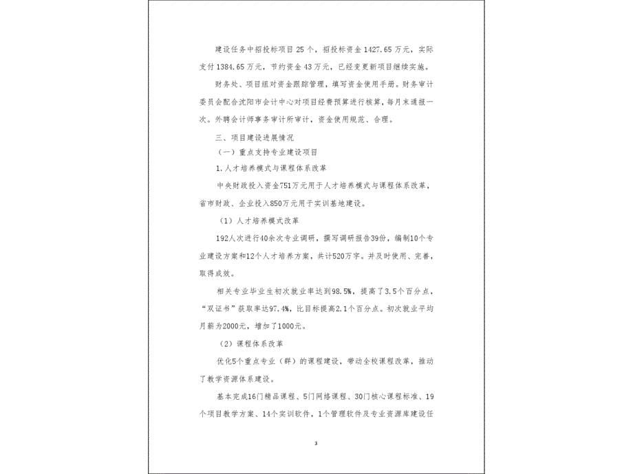 38沈阳现代制造服务学校示范校项目总结报告_第5页