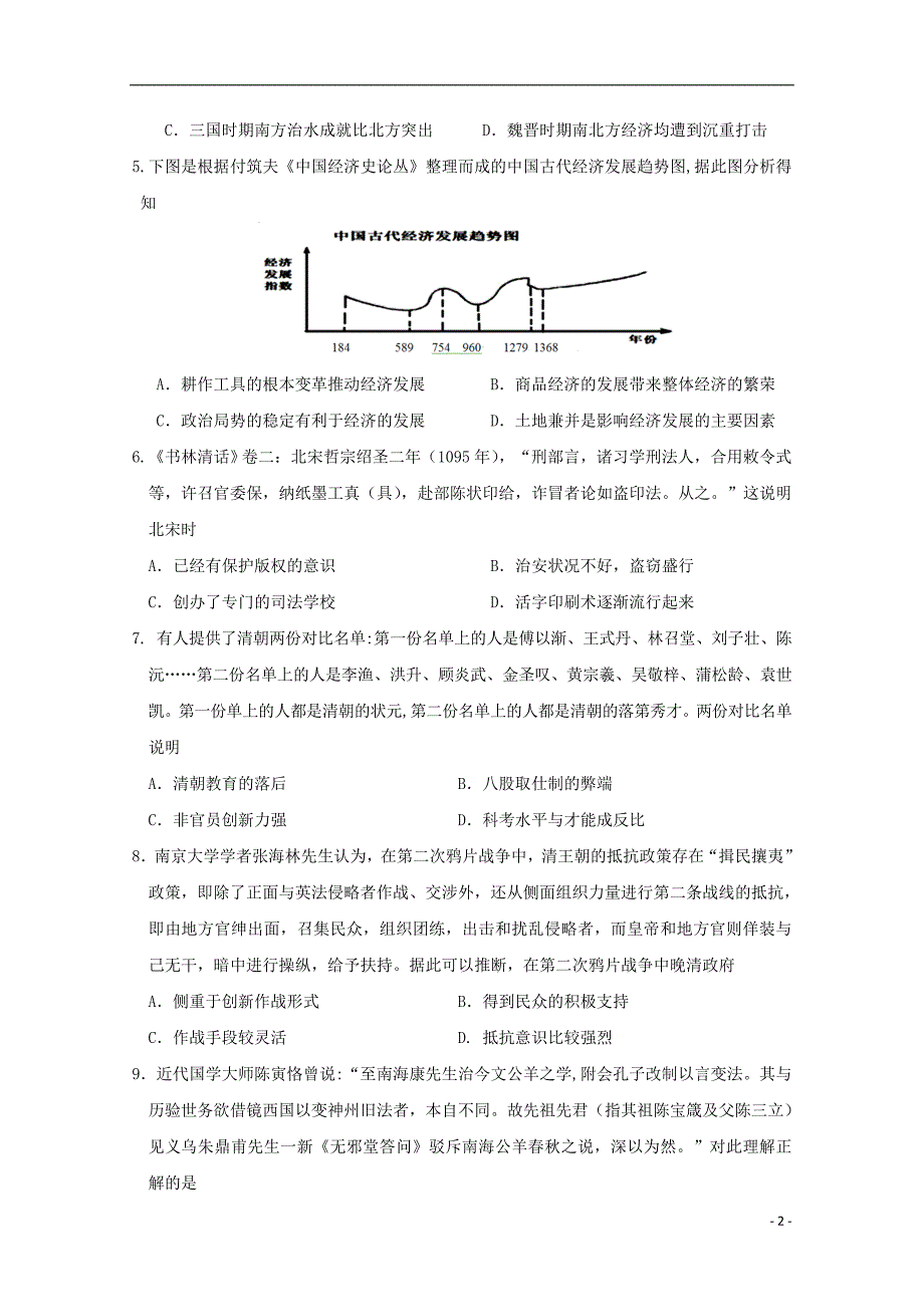 江西省南昌市2018届高三历史上学期第五次月考试题_第2页