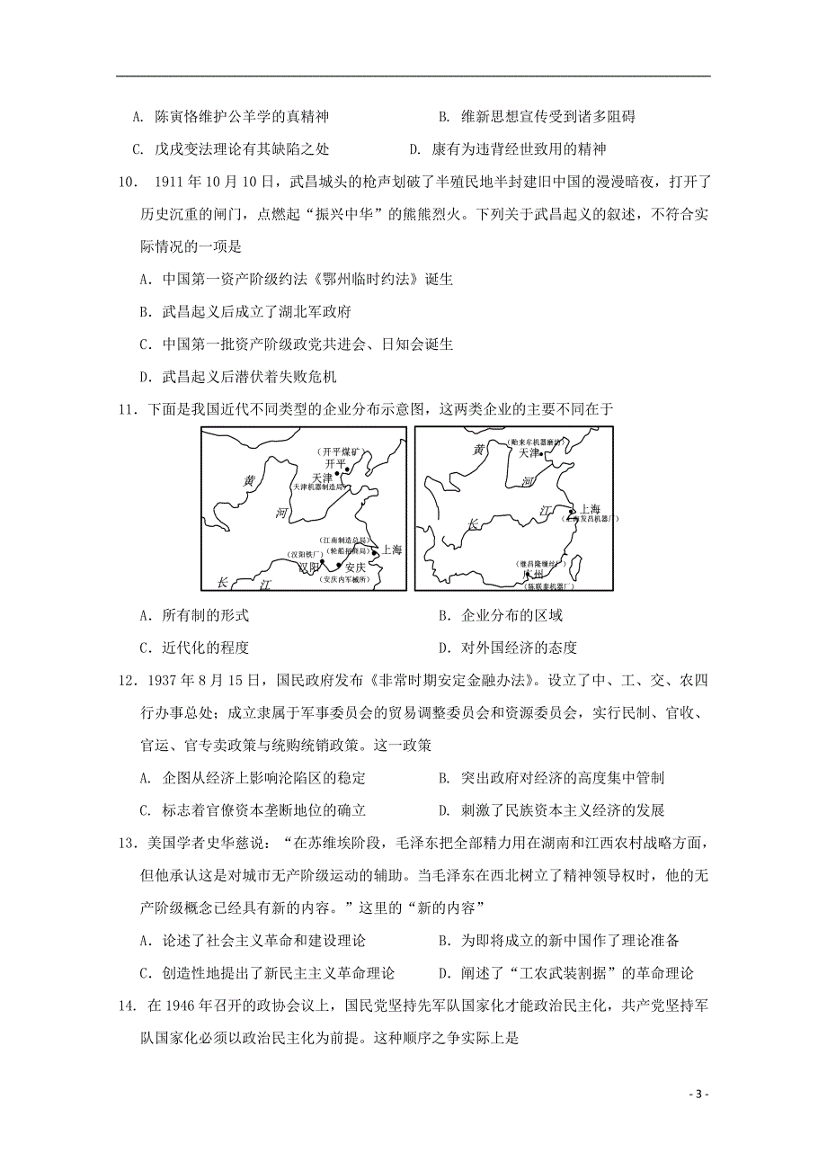 江西省南昌市2018届高三历史上学期第五次月考试题_第3页