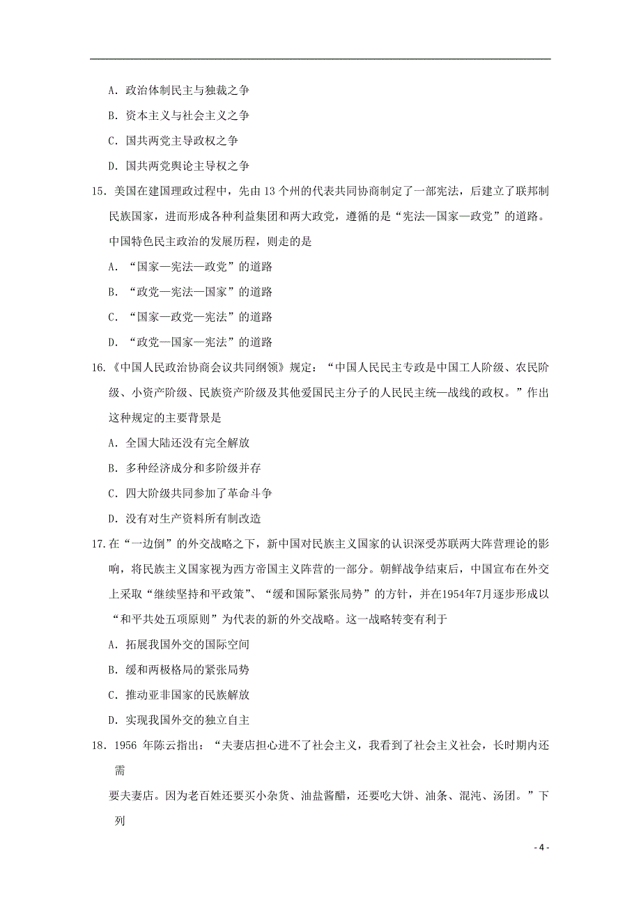 江西省南昌市2018届高三历史上学期第五次月考试题_第4页