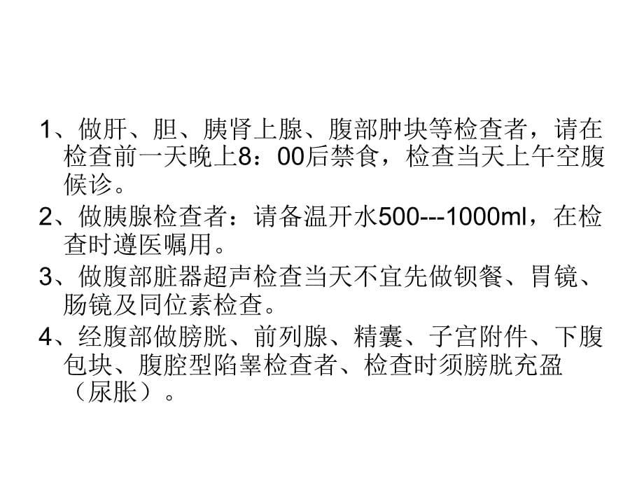 超声检查项目简介_第5页