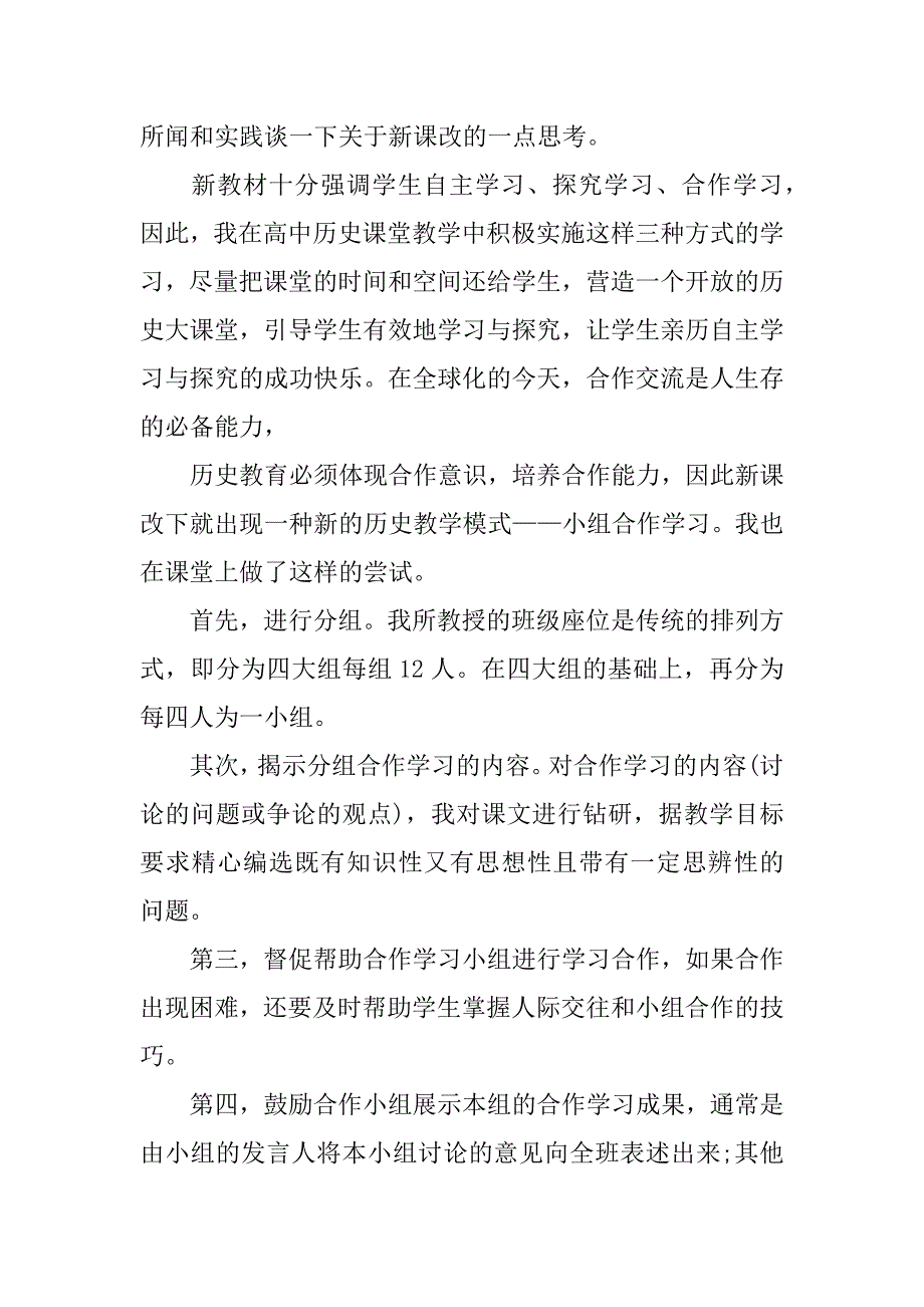 2017高中历史教师年度考核表个人总结_第4页