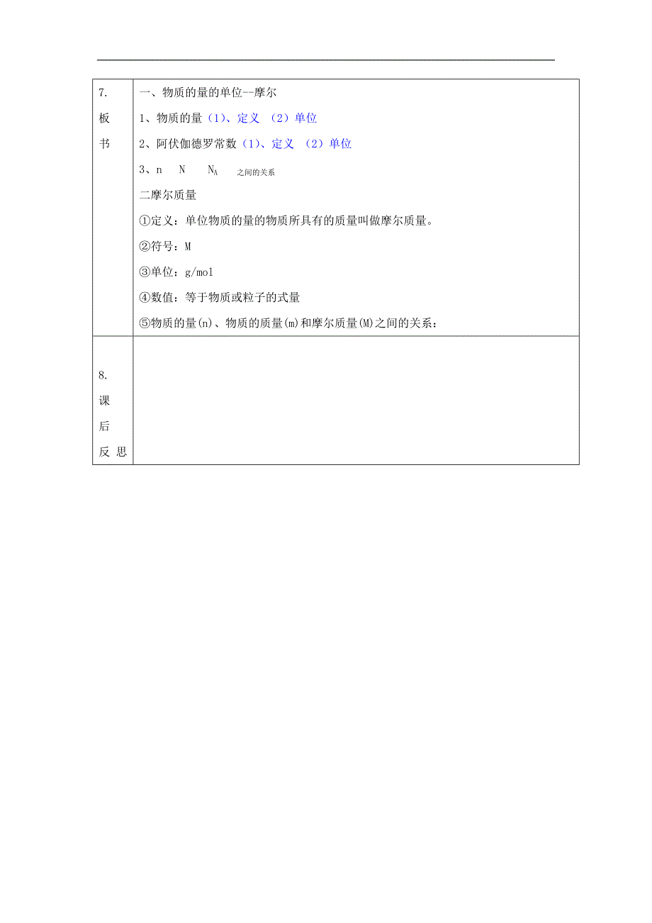 辽宁省大连市高中化学 第一章 从实验学化学 1.2.1 物质的量的单位——摩尔2教案 新人教版必修1_第3页