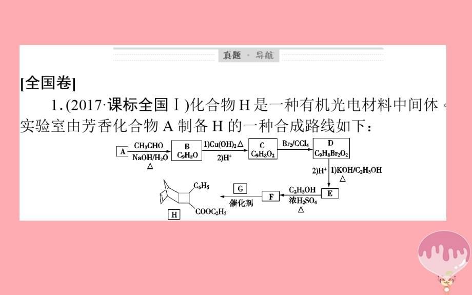 2018年高考化学二轮专题复习 5.15有机化学基础课件 新人教版_第5页