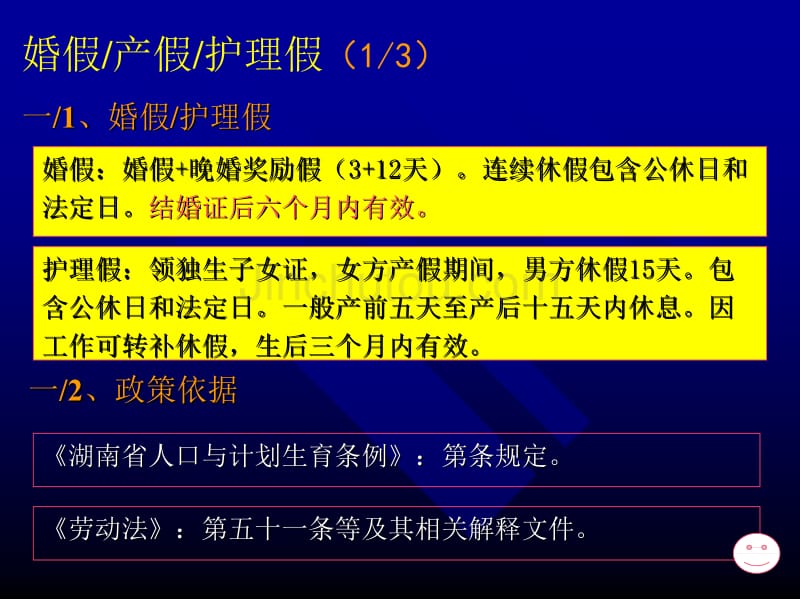 请休假与相关福利待遇改善方案框架0529_第4页