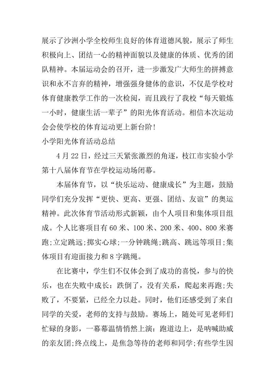 xx年小学阳光体育活动总结_第2页