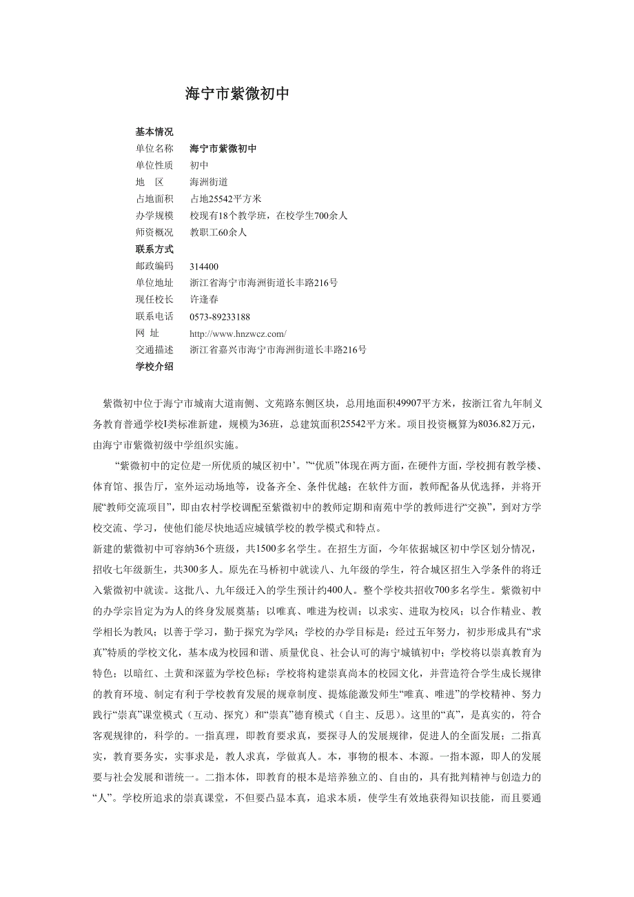 浙江省海宁市初中统计_第1页