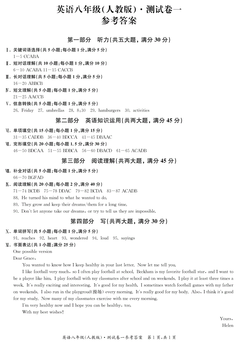 安徽省亳州市利辛县2017-2018学年八年级英语10月月考试题答案_第1页