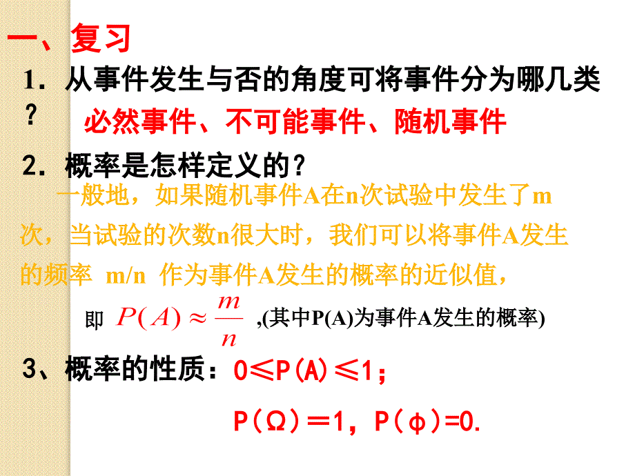 数学：《古典概型》课件(苏教版必修3)_第2页