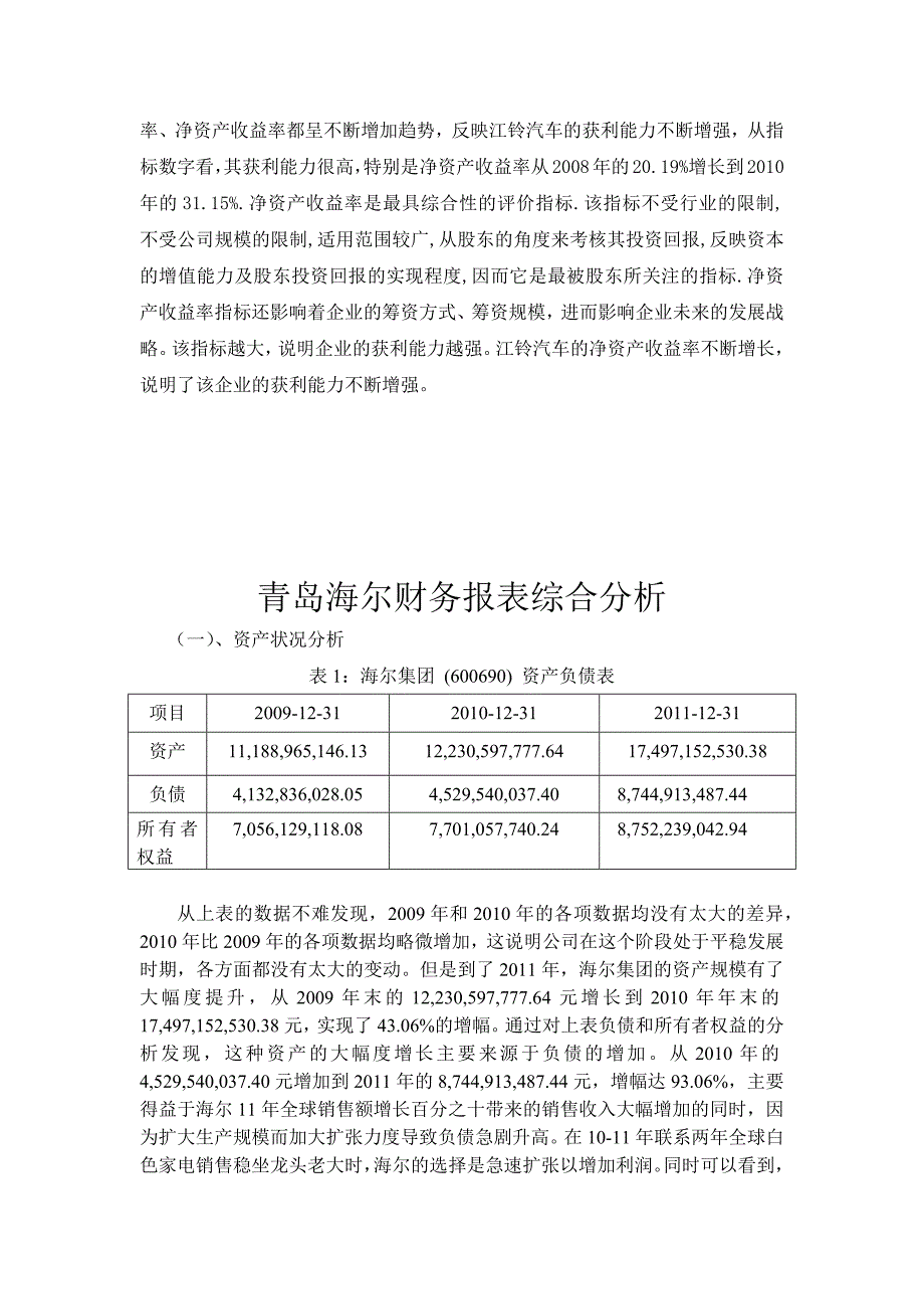 中央电大财务报表分析网上作业任务4全部答案_第3页