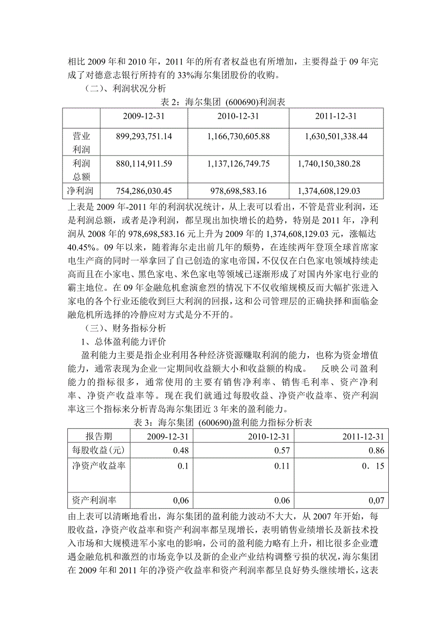 中央电大财务报表分析网上作业任务4全部答案_第4页