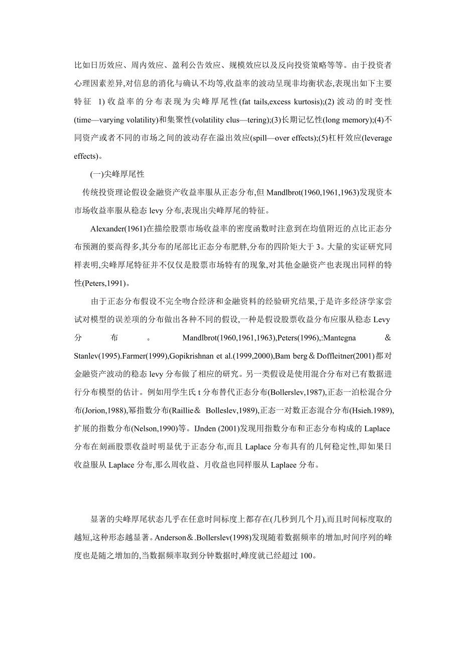 金融资产波动性特征研究回顾_第2页