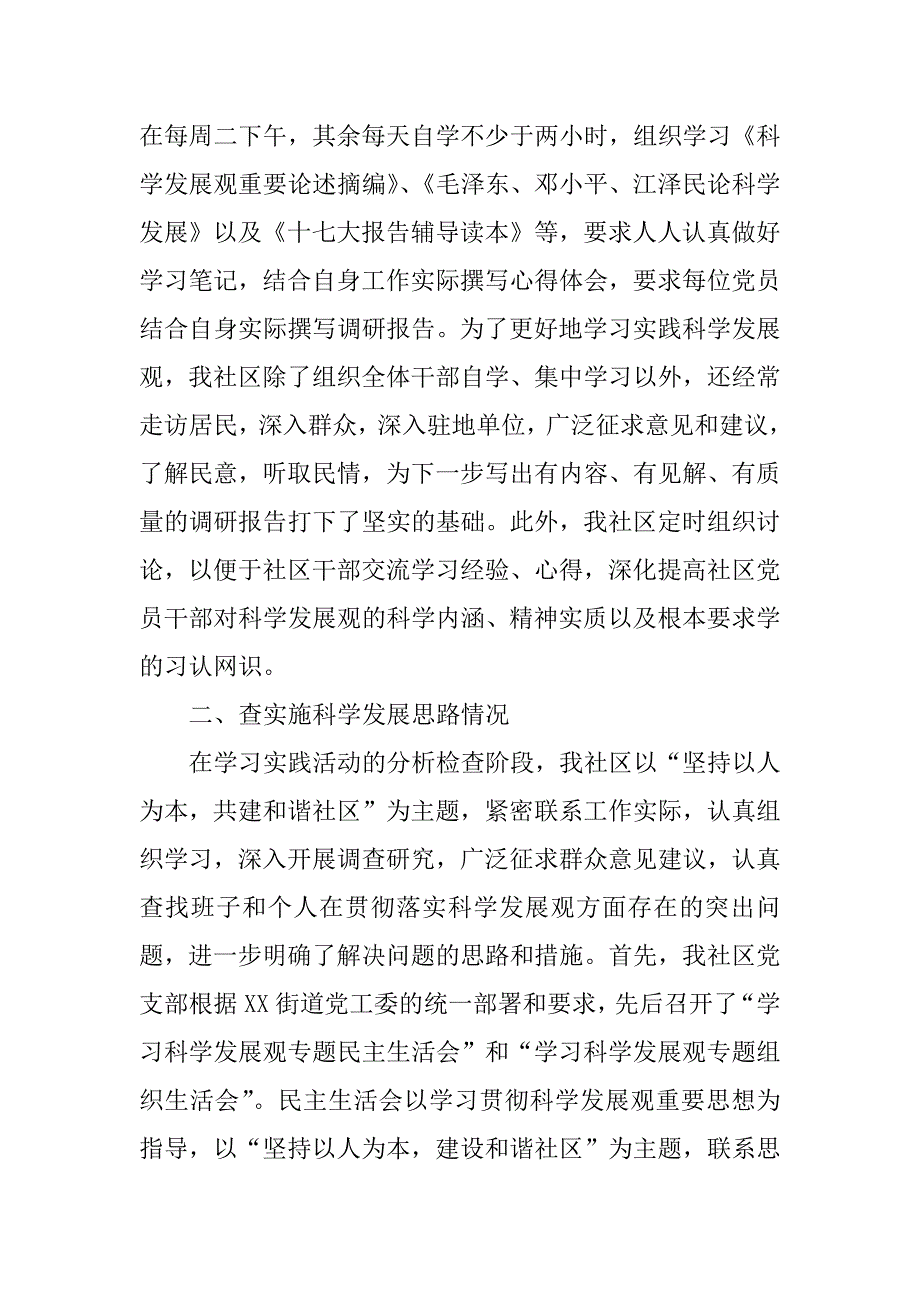 社区第二批深入学习实践科学发展观活动工作总结_第2页