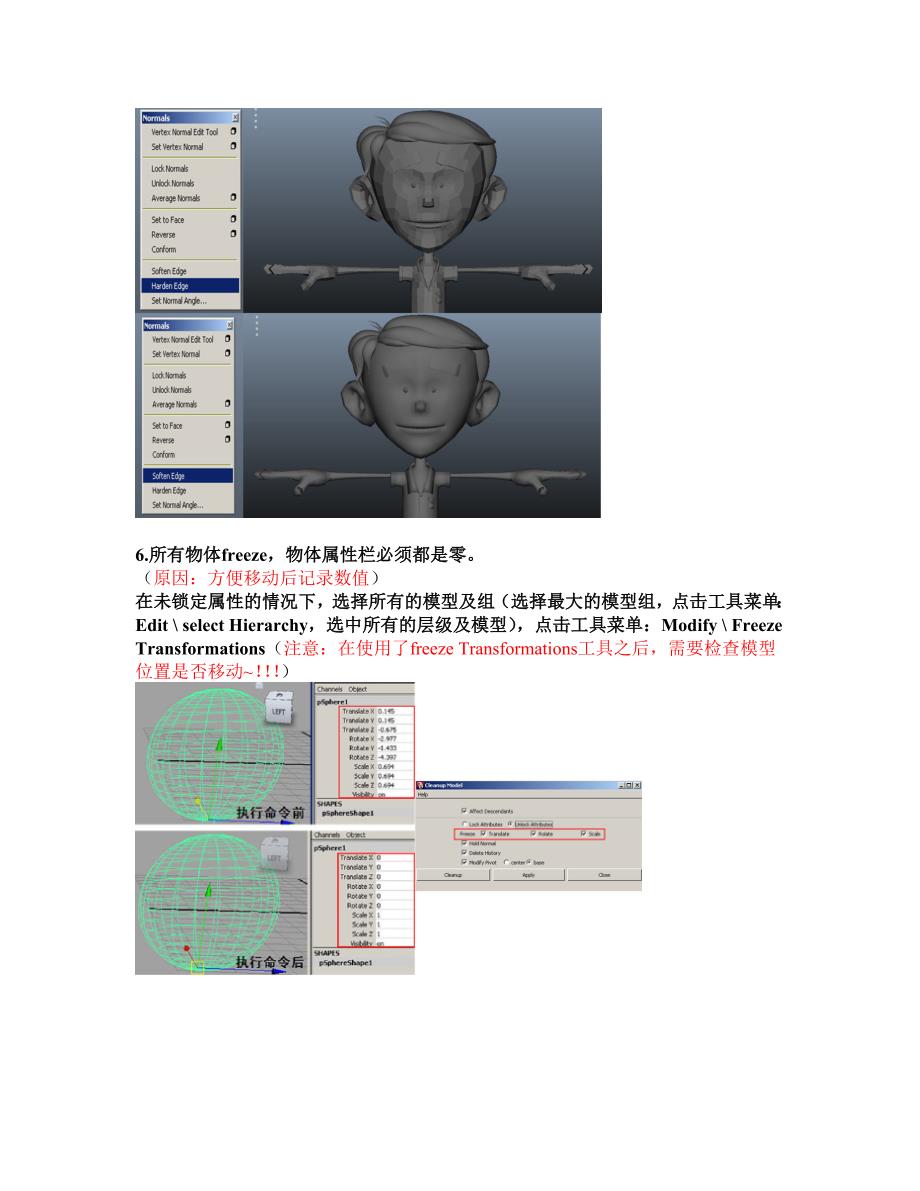 MAYA模型生产规范_第3页